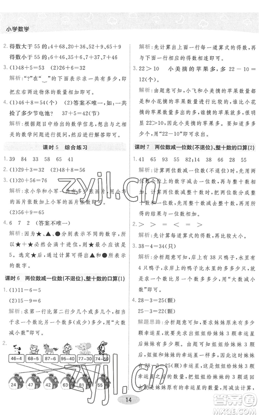 陜西師范大學(xué)出版總社2022黃岡同步練一日一練一年級數(shù)學(xué)下冊QD青島版答案