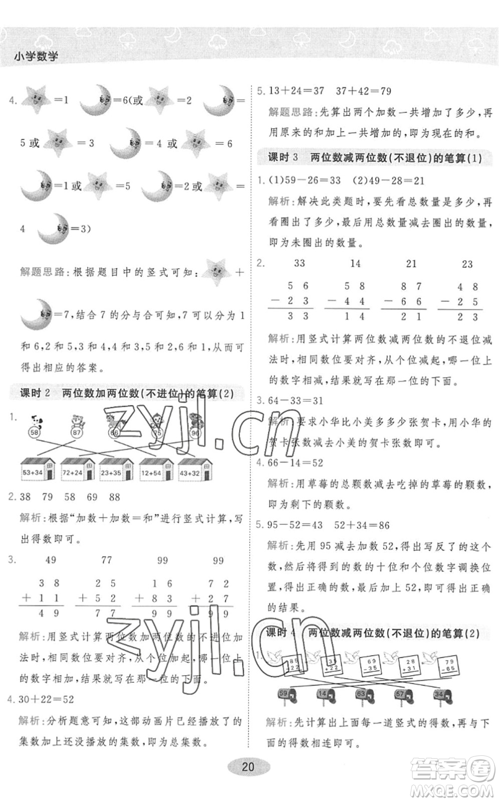 陜西師范大學(xué)出版總社2022黃岡同步練一日一練一年級數(shù)學(xué)下冊QD青島版答案