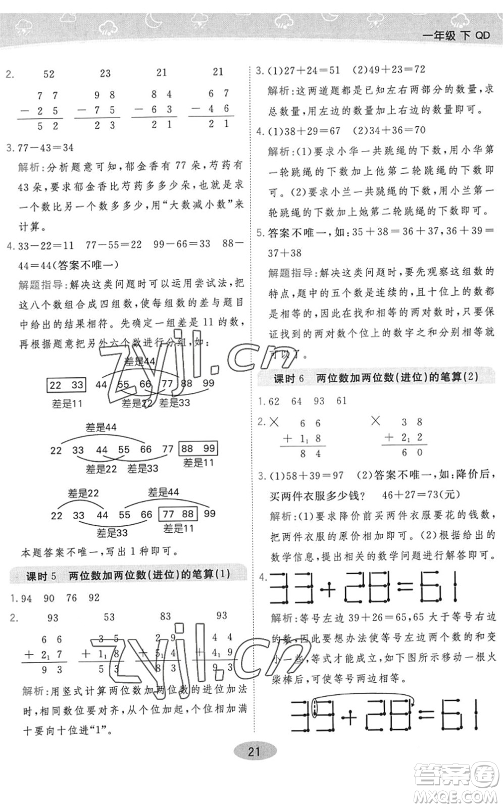 陜西師范大學(xué)出版總社2022黃岡同步練一日一練一年級數(shù)學(xué)下冊QD青島版答案