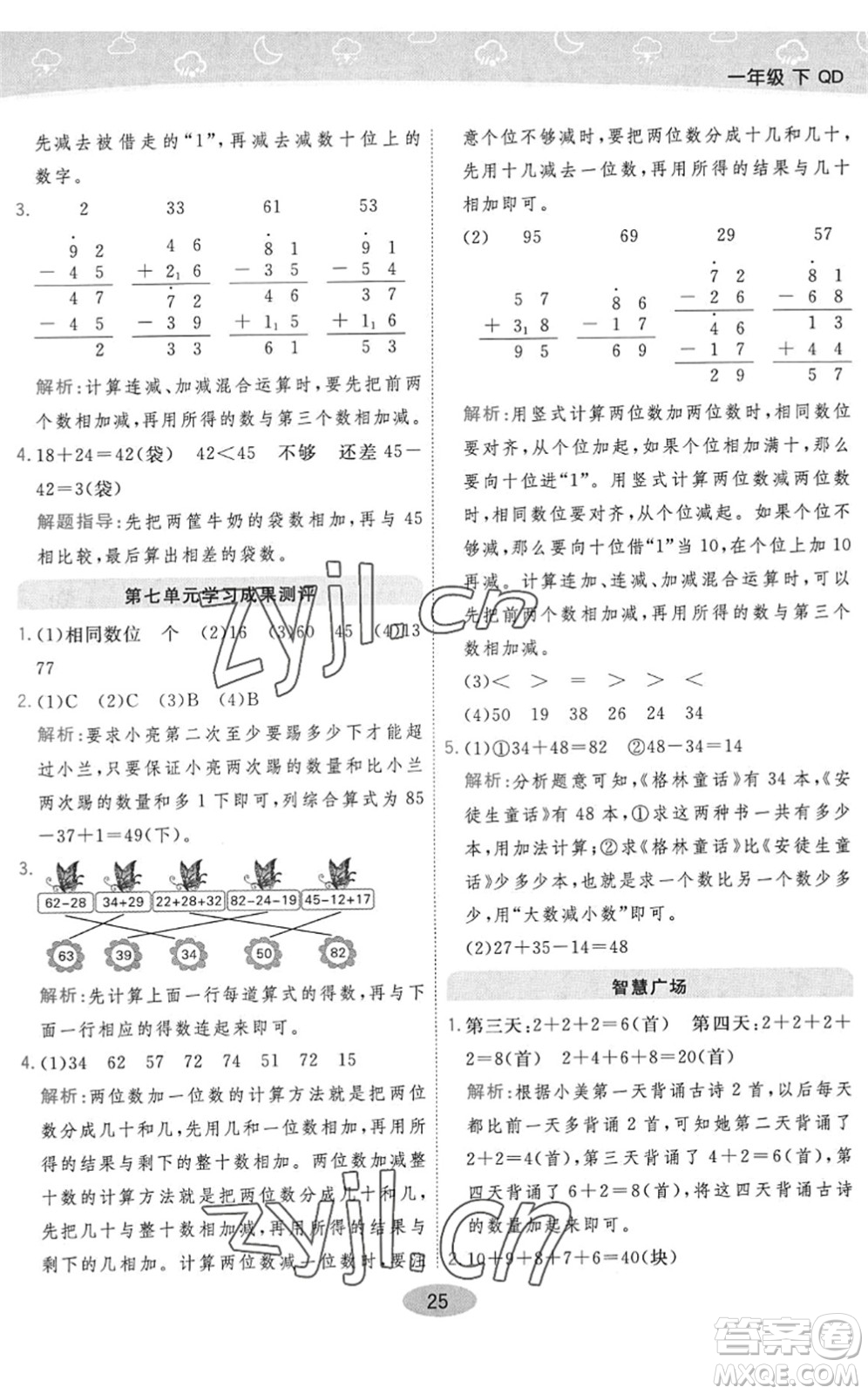 陜西師范大學(xué)出版總社2022黃岡同步練一日一練一年級數(shù)學(xué)下冊QD青島版答案