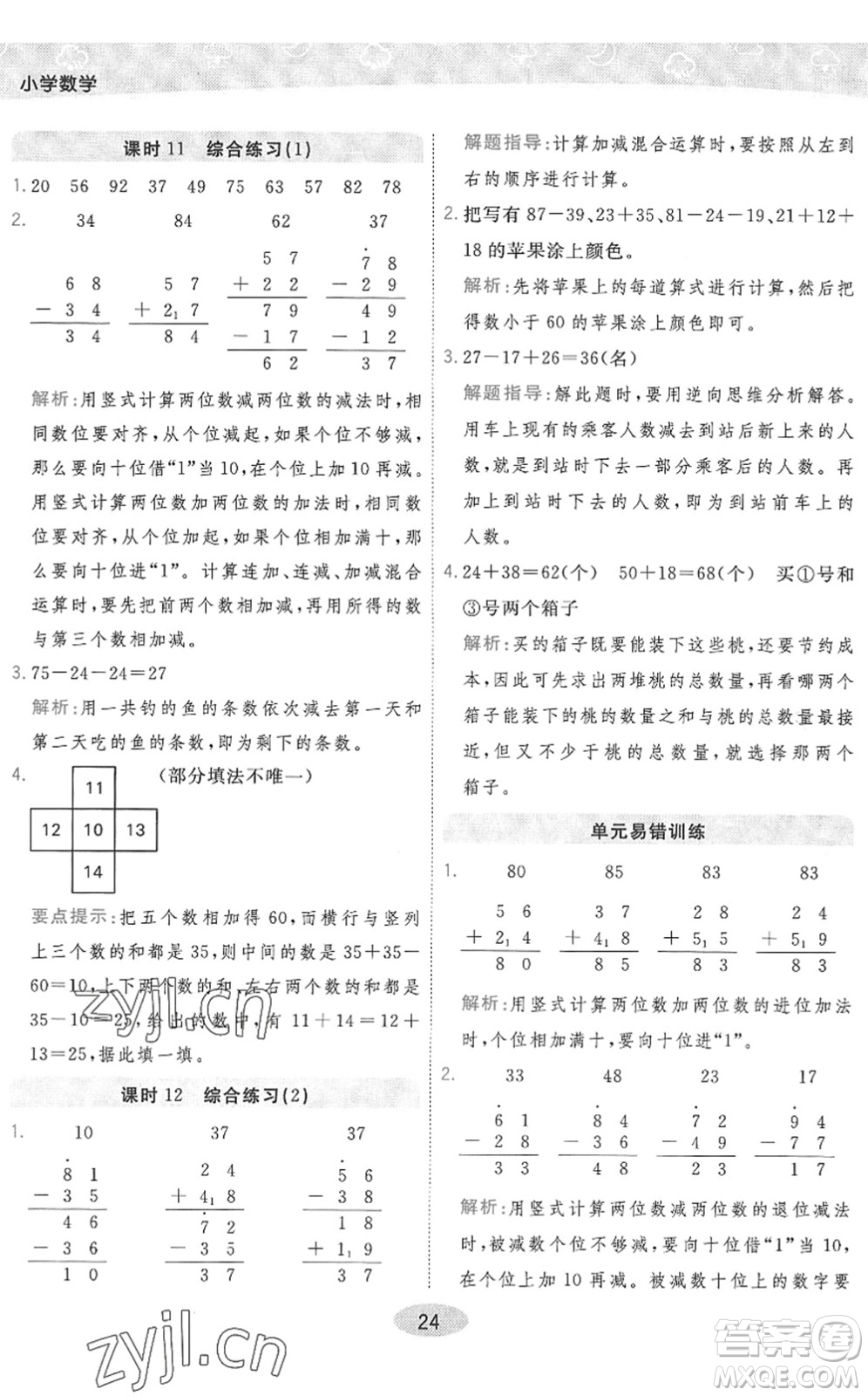 陜西師范大學(xué)出版總社2022黃岡同步練一日一練一年級數(shù)學(xué)下冊QD青島版答案