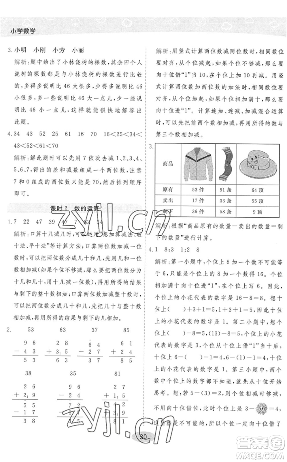 陜西師范大學(xué)出版總社2022黃岡同步練一日一練一年級數(shù)學(xué)下冊QD青島版答案