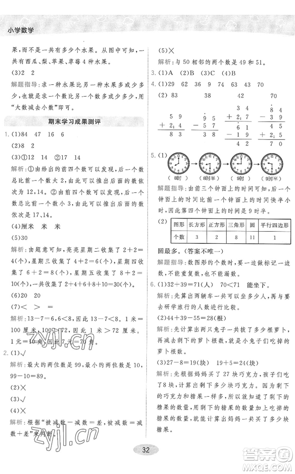 陜西師范大學(xué)出版總社2022黃岡同步練一日一練一年級數(shù)學(xué)下冊QD青島版答案