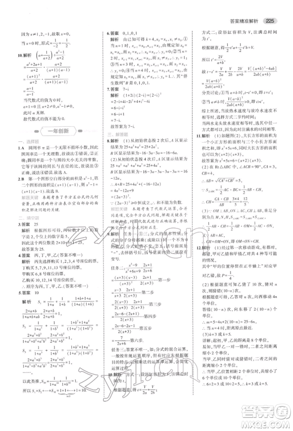 首都師范大學(xué)出版社2022年5年中考3年模擬中考數(shù)學(xué)通用版浙江版參考答案