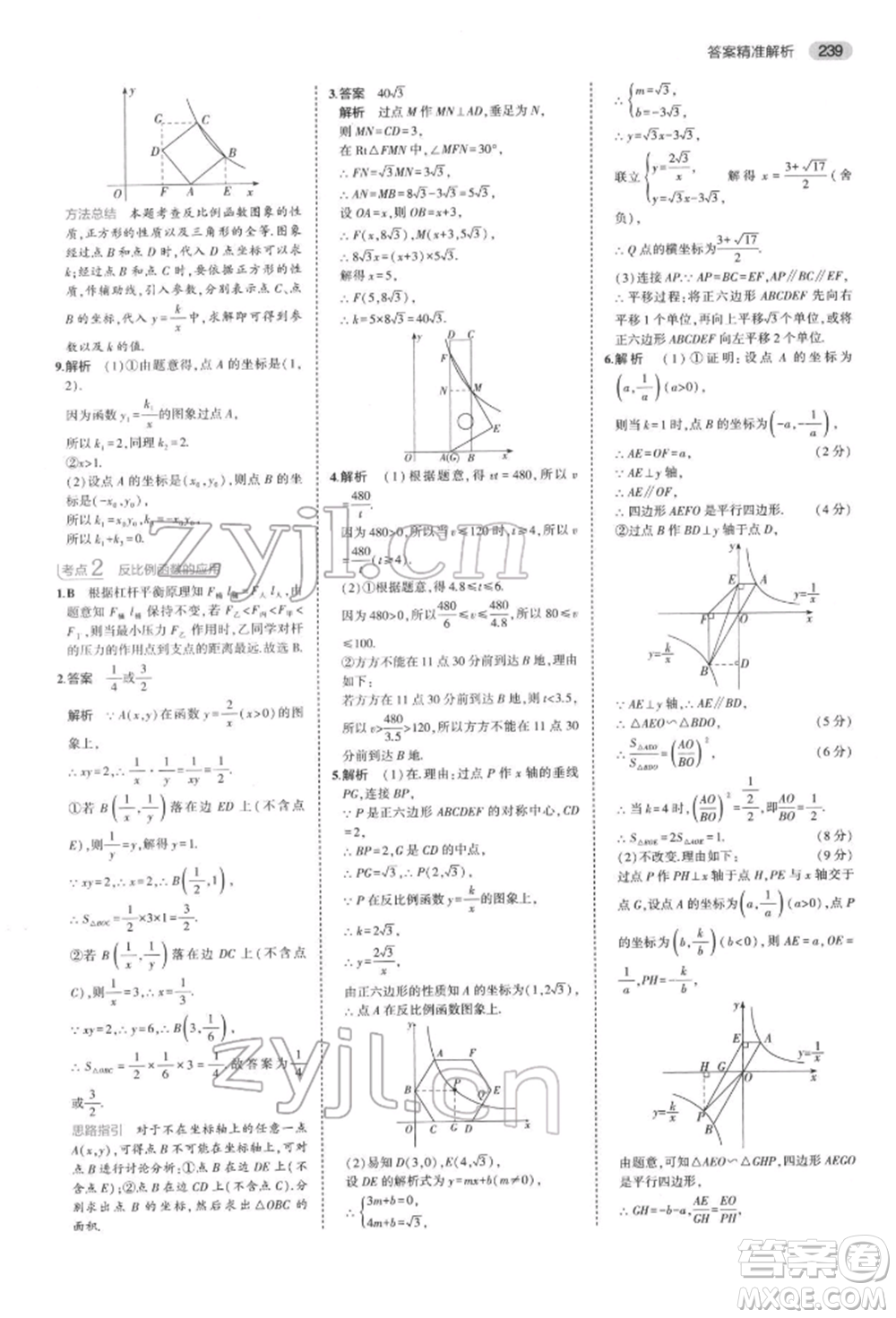 首都師范大學(xué)出版社2022年5年中考3年模擬中考數(shù)學(xué)通用版浙江版參考答案