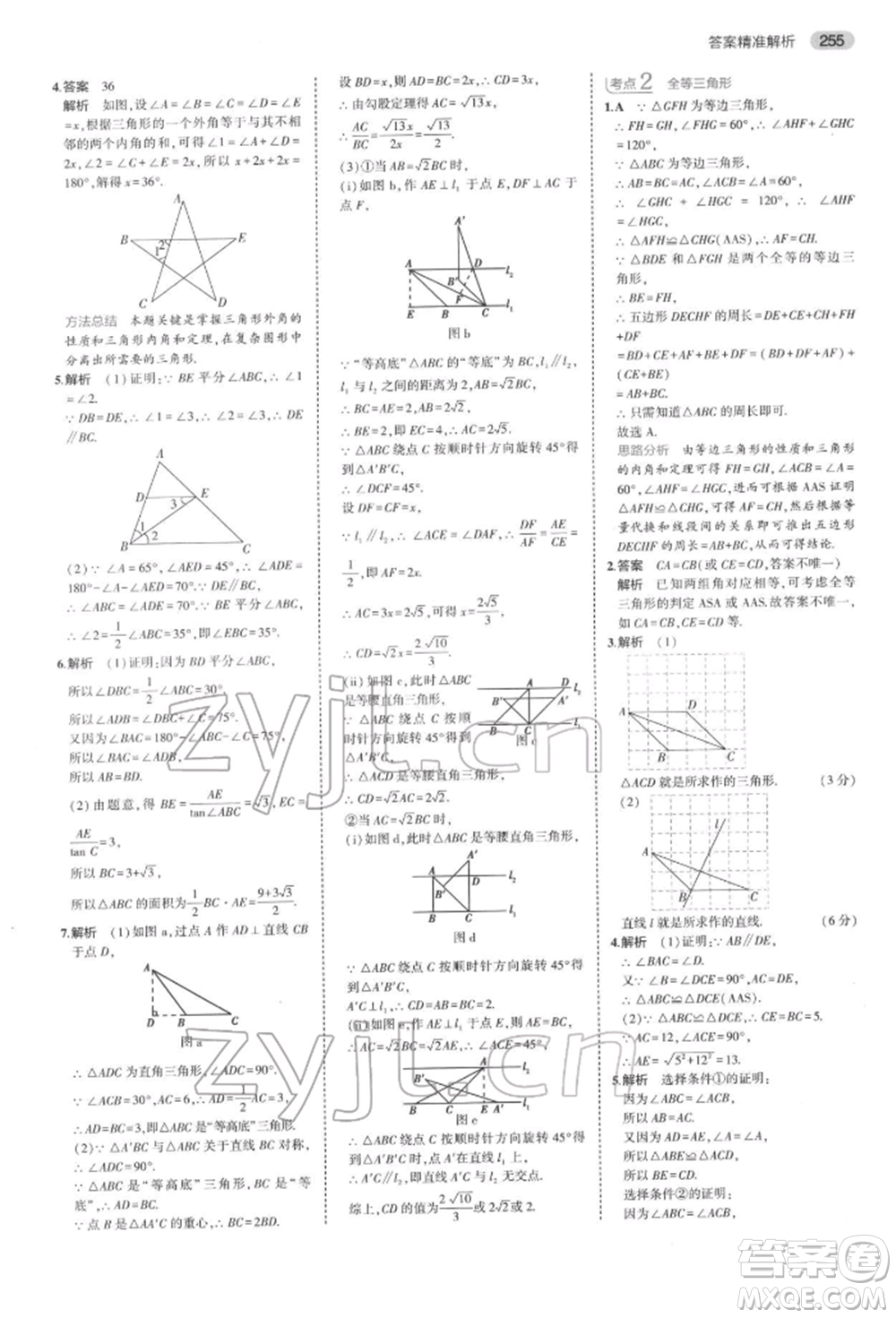 首都師范大學(xué)出版社2022年5年中考3年模擬中考數(shù)學(xué)通用版浙江版參考答案