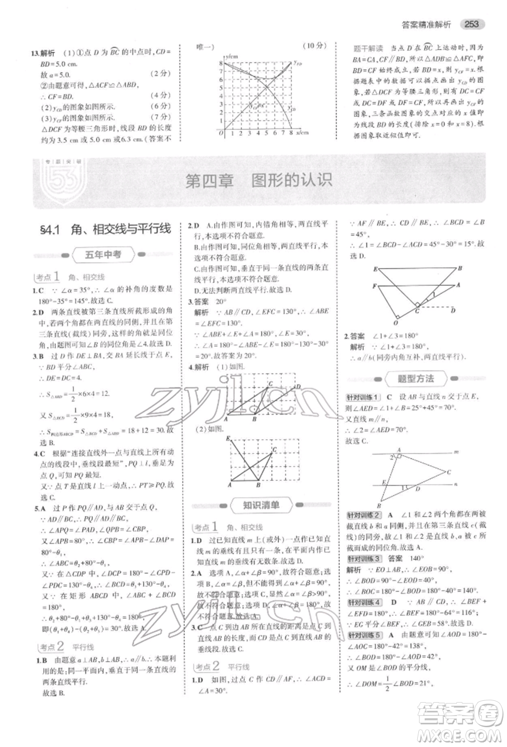 首都師范大學(xué)出版社2022年5年中考3年模擬中考數(shù)學(xué)通用版浙江版參考答案