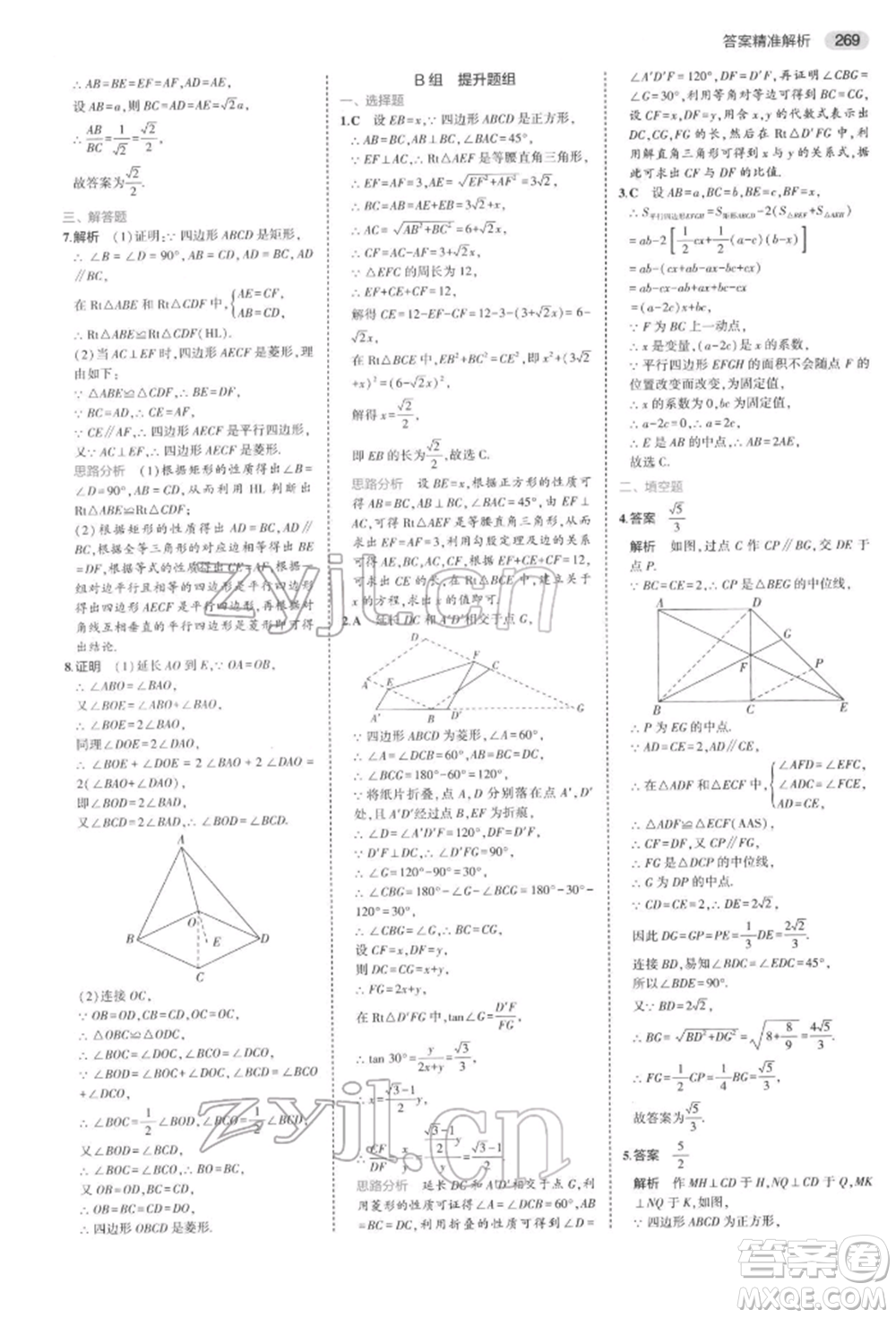 首都師范大學(xué)出版社2022年5年中考3年模擬中考數(shù)學(xué)通用版浙江版參考答案