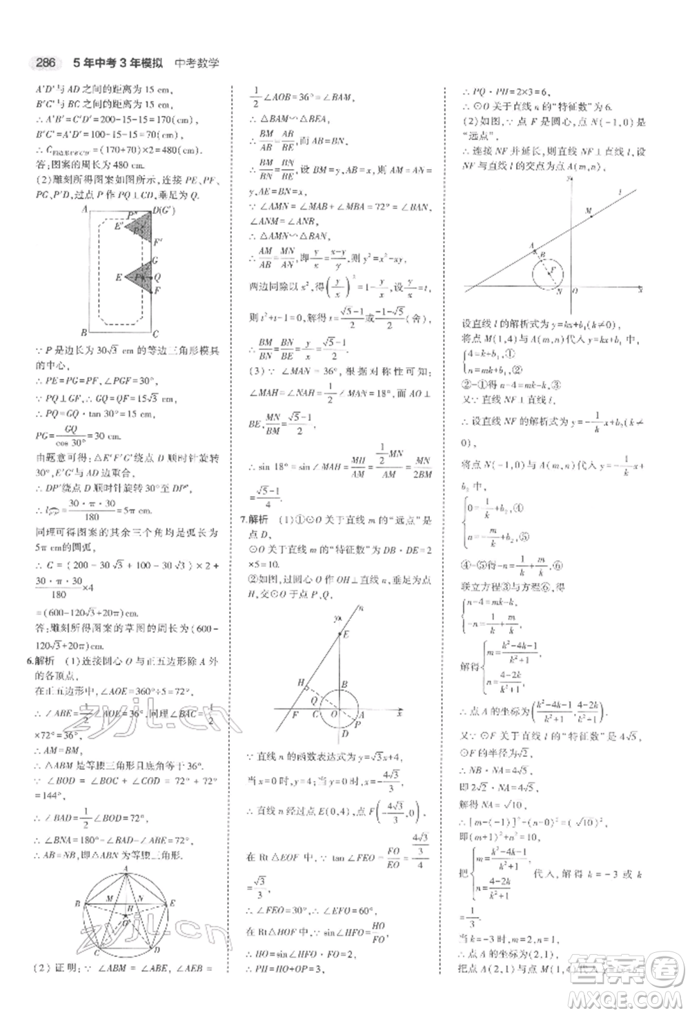 首都師范大學(xué)出版社2022年5年中考3年模擬中考數(shù)學(xué)通用版浙江版參考答案