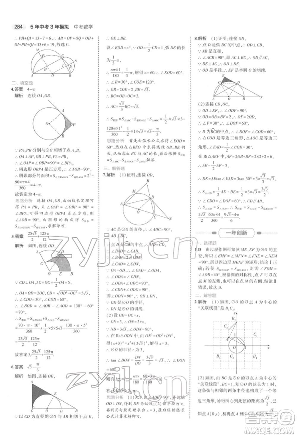 首都師范大學(xué)出版社2022年5年中考3年模擬中考數(shù)學(xué)通用版浙江版參考答案