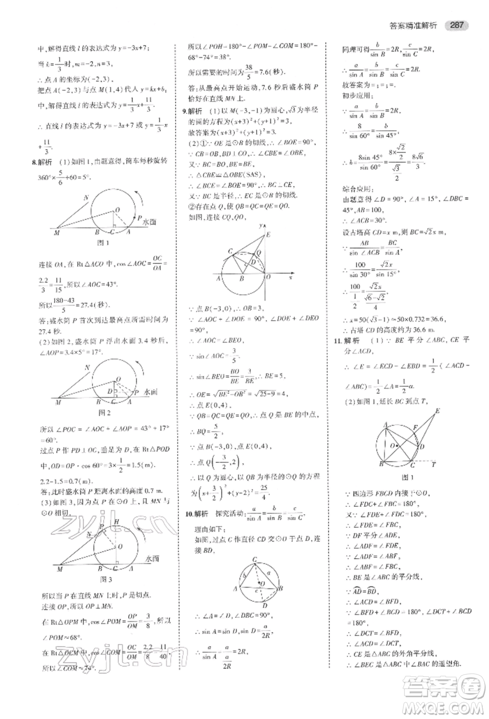 首都師范大學(xué)出版社2022年5年中考3年模擬中考數(shù)學(xué)通用版浙江版參考答案