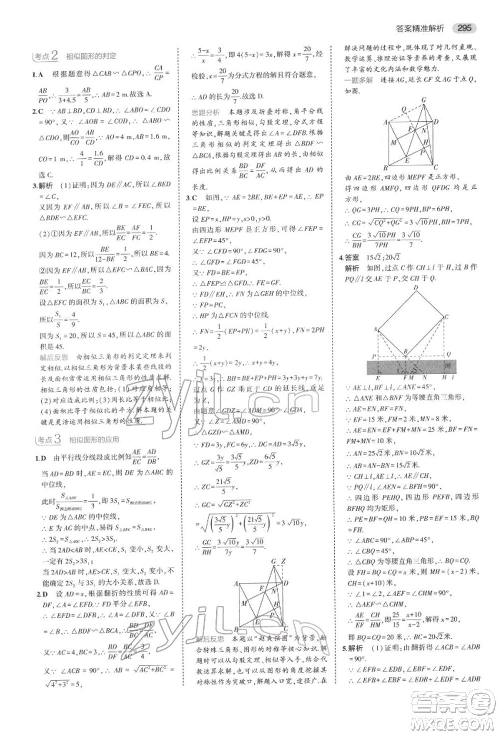 首都師范大學(xué)出版社2022年5年中考3年模擬中考數(shù)學(xué)通用版浙江版參考答案