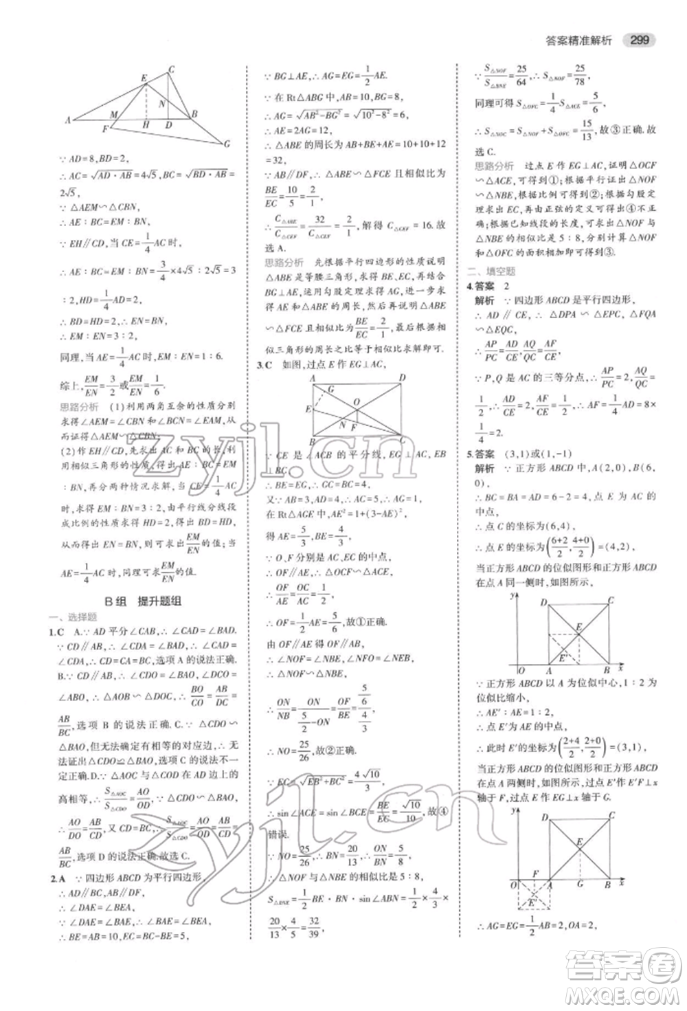 首都師范大學(xué)出版社2022年5年中考3年模擬中考數(shù)學(xué)通用版浙江版參考答案