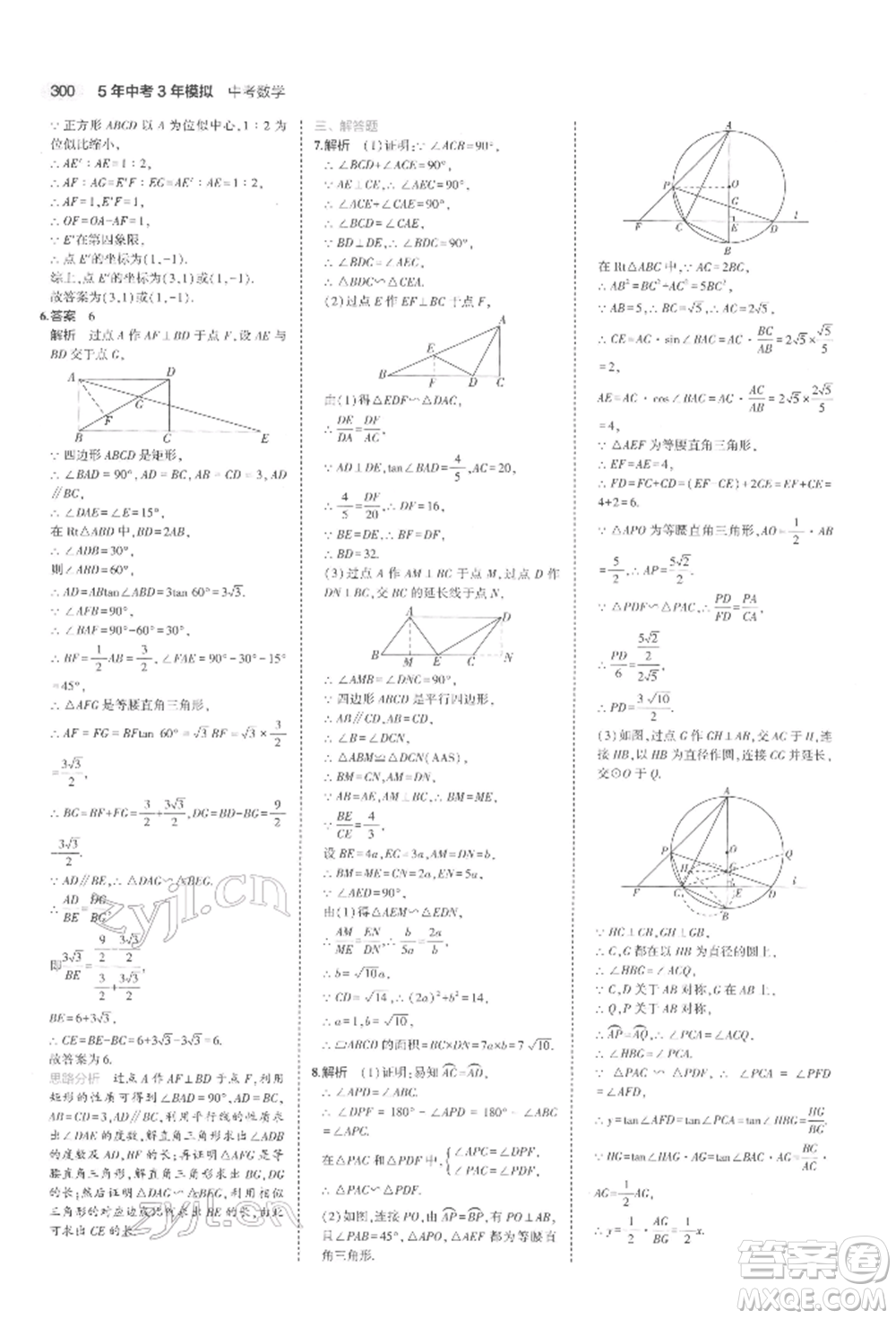 首都師范大學(xué)出版社2022年5年中考3年模擬中考數(shù)學(xué)通用版浙江版參考答案