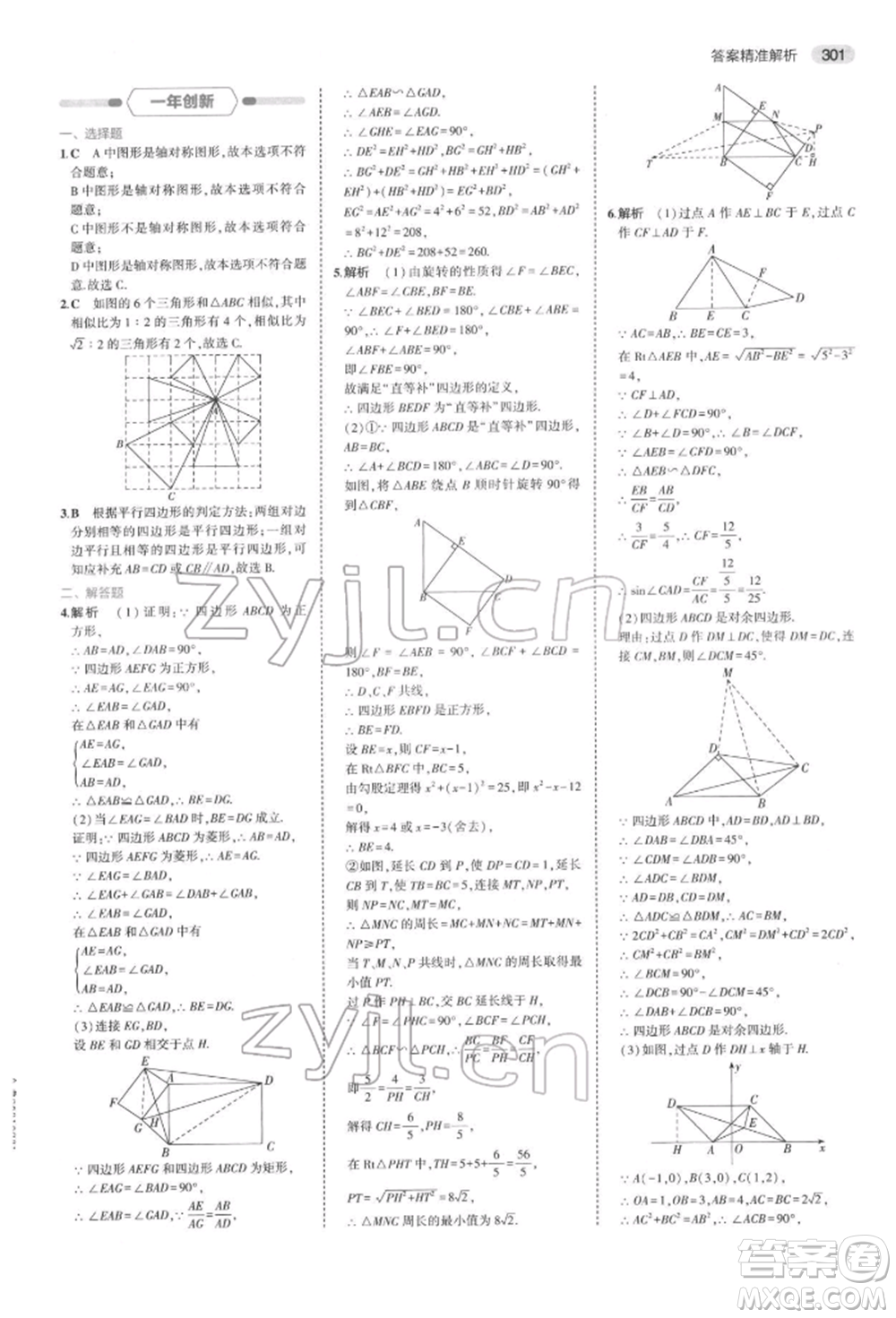 首都師范大學(xué)出版社2022年5年中考3年模擬中考數(shù)學(xué)通用版浙江版參考答案