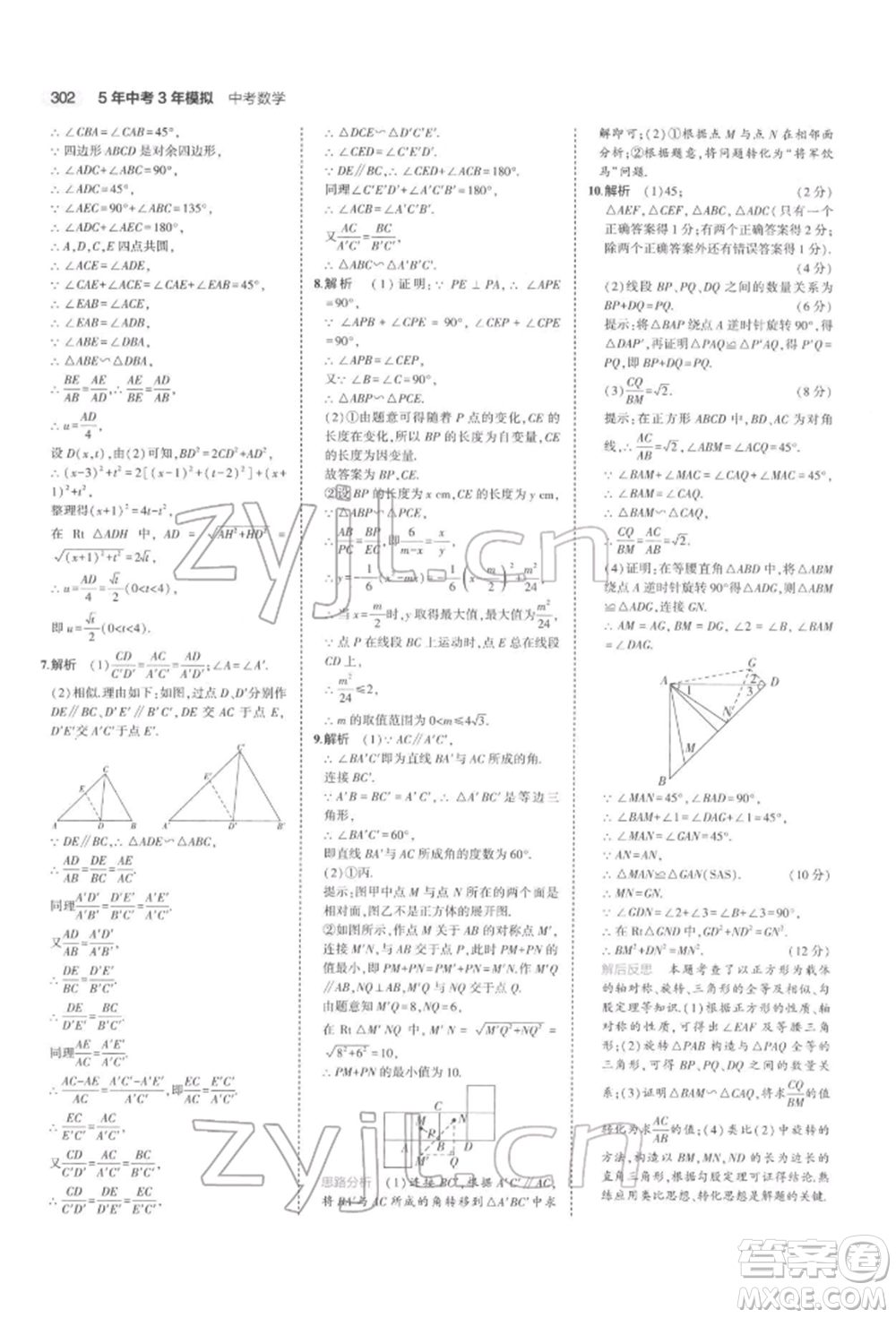 首都師范大學(xué)出版社2022年5年中考3年模擬中考數(shù)學(xué)通用版浙江版參考答案