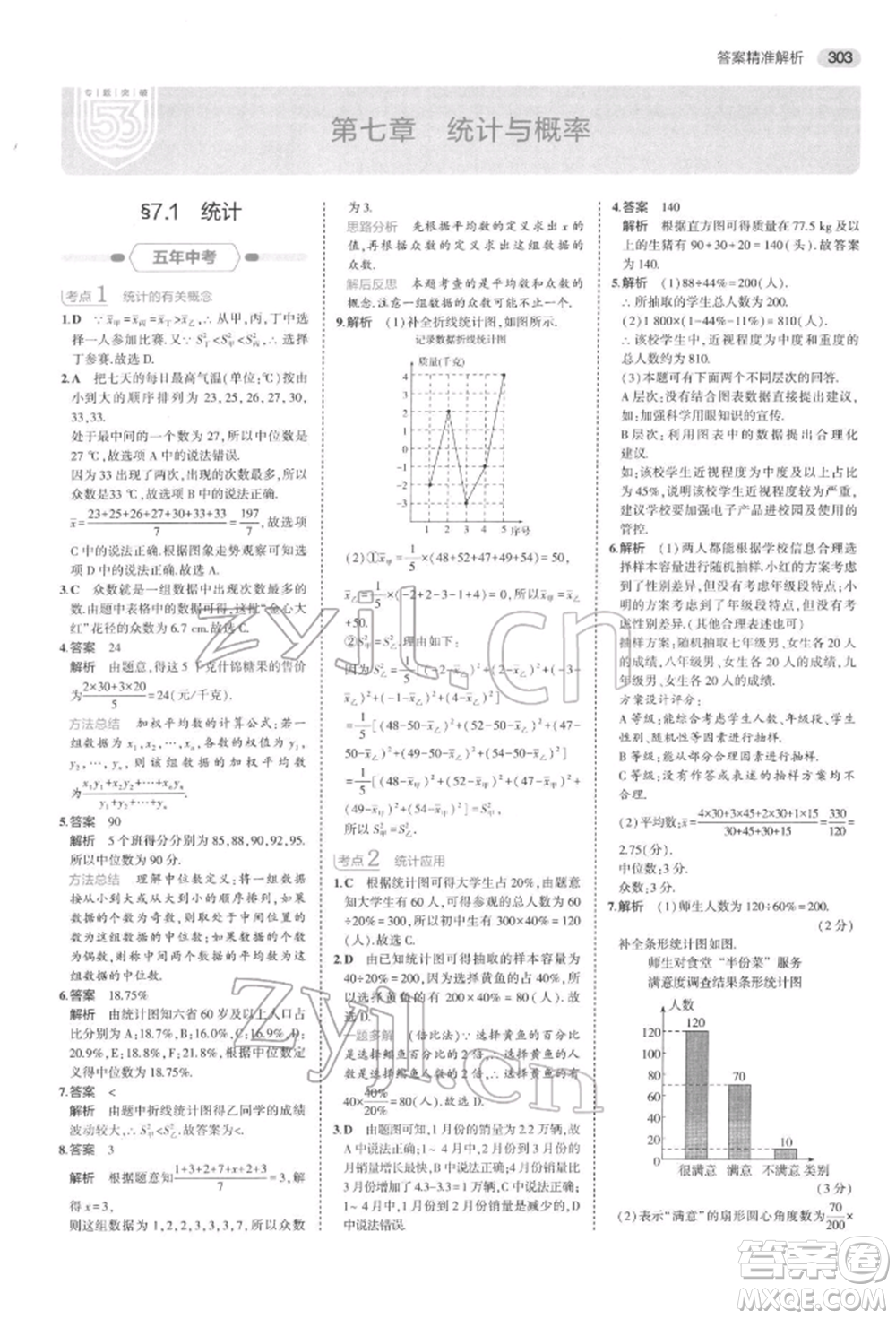 首都師范大學(xué)出版社2022年5年中考3年模擬中考數(shù)學(xué)通用版浙江版參考答案