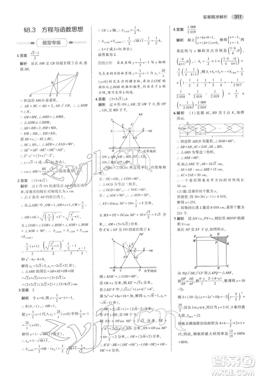 首都師范大學(xué)出版社2022年5年中考3年模擬中考數(shù)學(xué)通用版浙江版參考答案