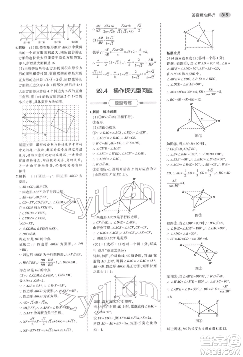 首都師范大學(xué)出版社2022年5年中考3年模擬中考數(shù)學(xué)通用版浙江版參考答案