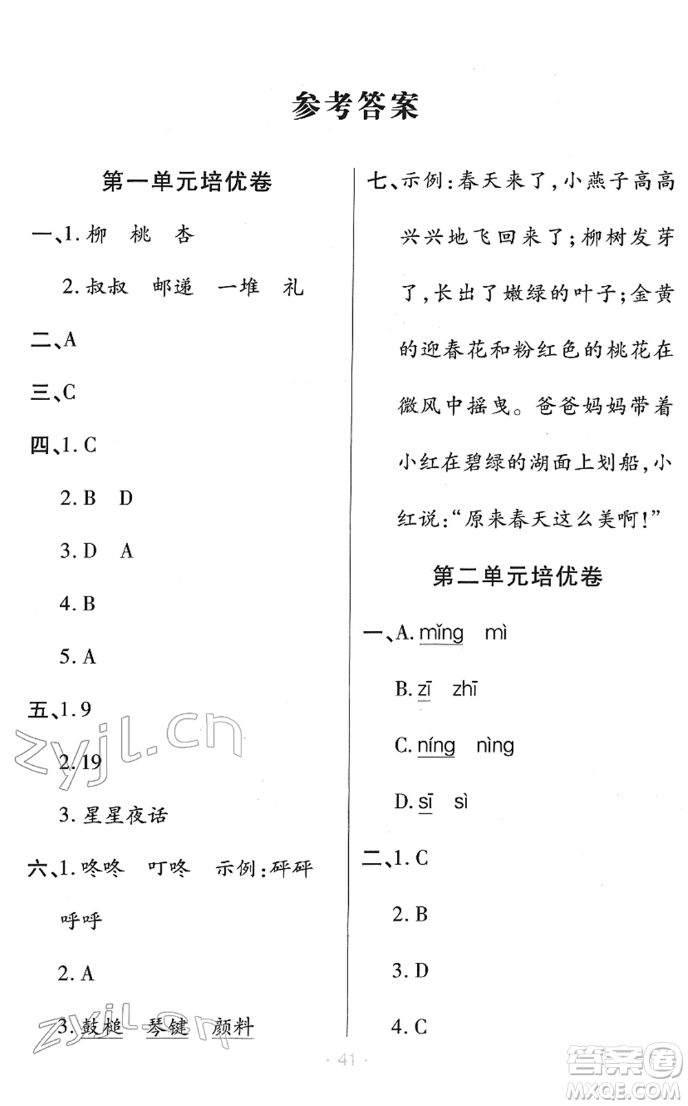 陜西師范大學出版總社2022黃岡同步練一日一練二年級語文下冊RJ人教版福建專版答案