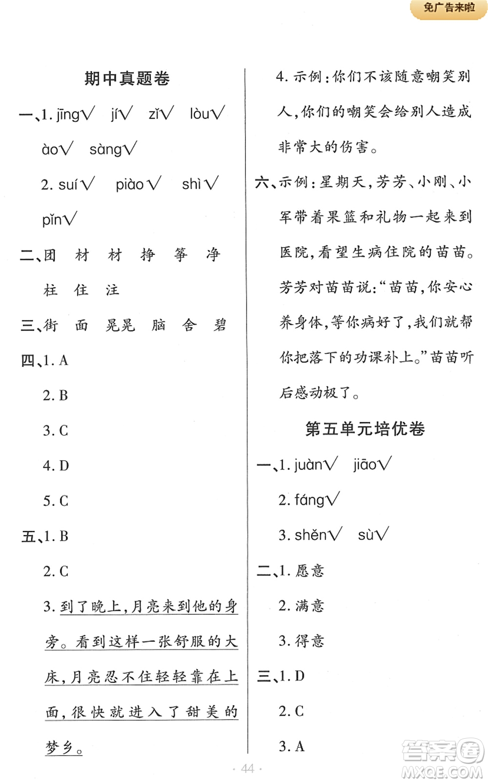 陜西師范大學出版總社2022黃岡同步練一日一練二年級語文下冊RJ人教版福建專版答案