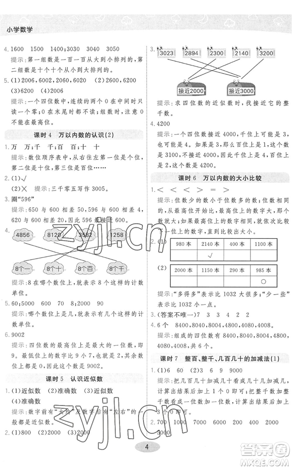 開明出版社2022黃岡同步練一日一練二年級數(shù)學下冊QD青島版答案