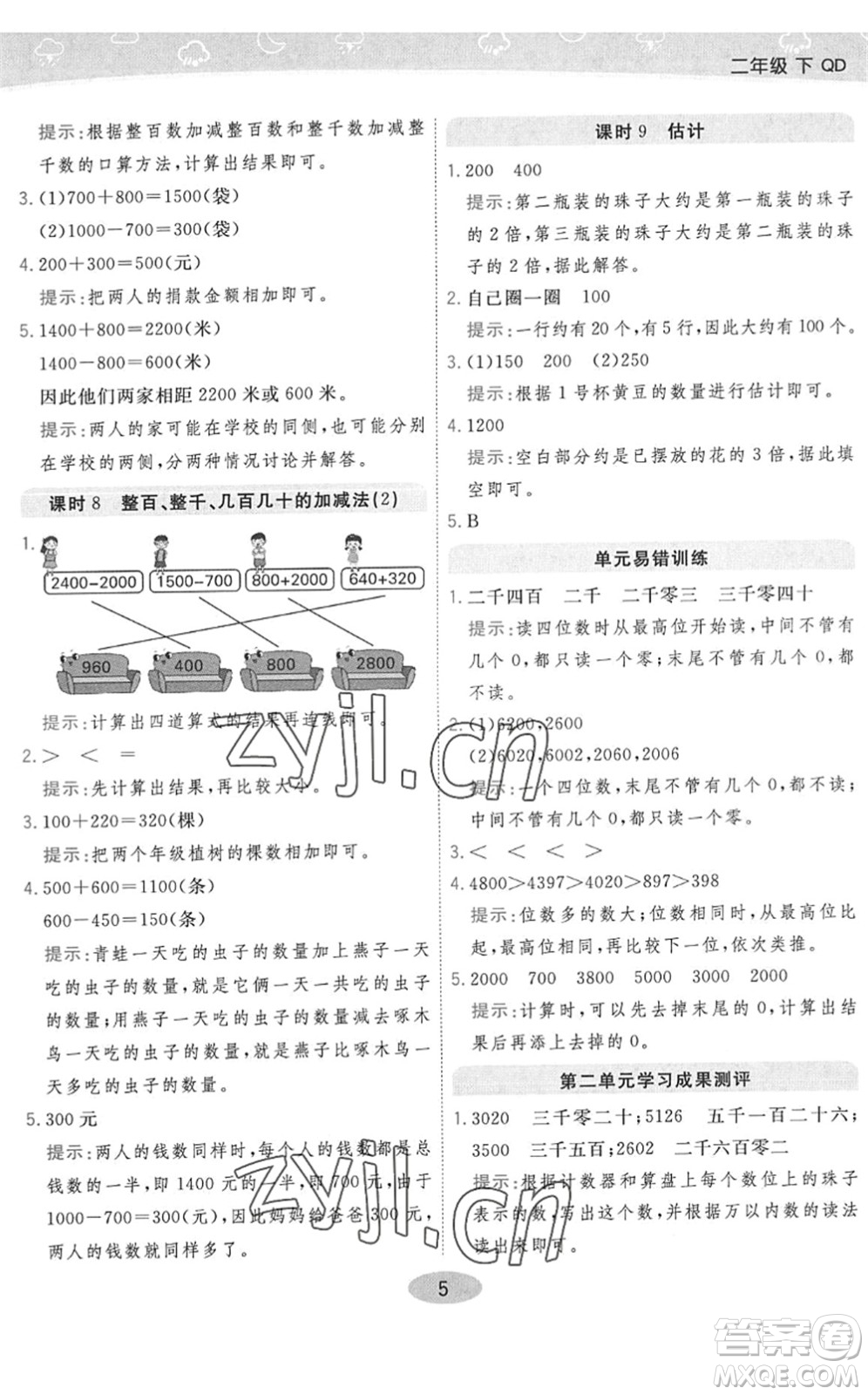 開明出版社2022黃岡同步練一日一練二年級數(shù)學下冊QD青島版答案