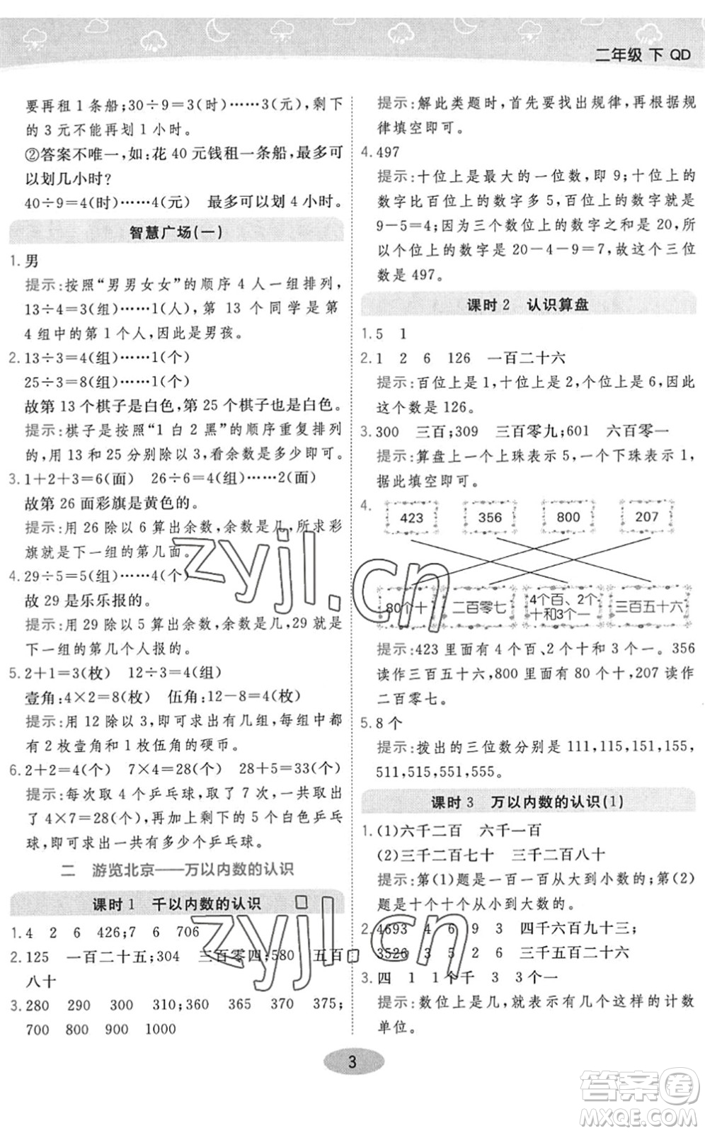 開明出版社2022黃岡同步練一日一練二年級數(shù)學下冊QD青島版答案