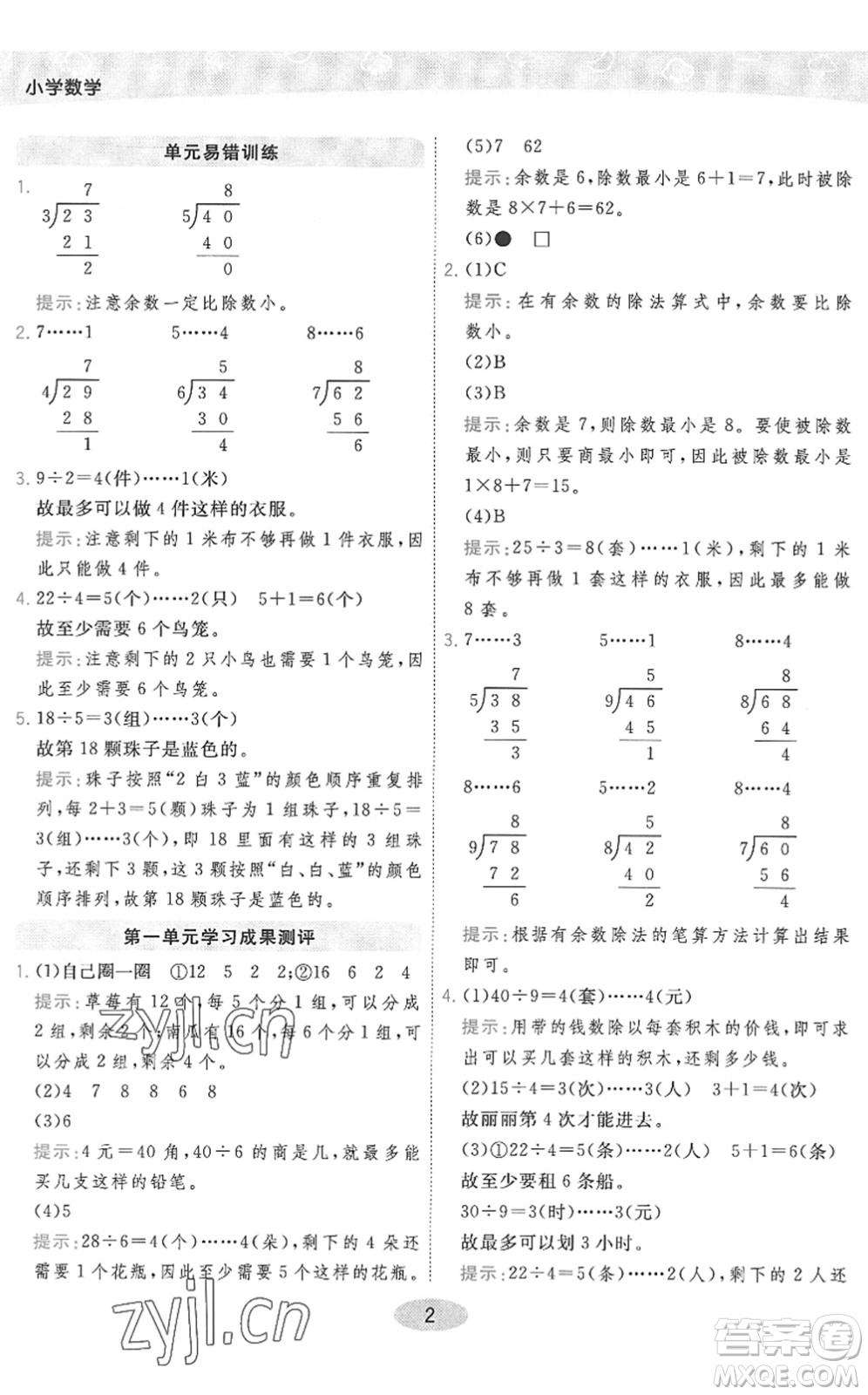 開明出版社2022黃岡同步練一日一練二年級數(shù)學下冊QD青島版答案