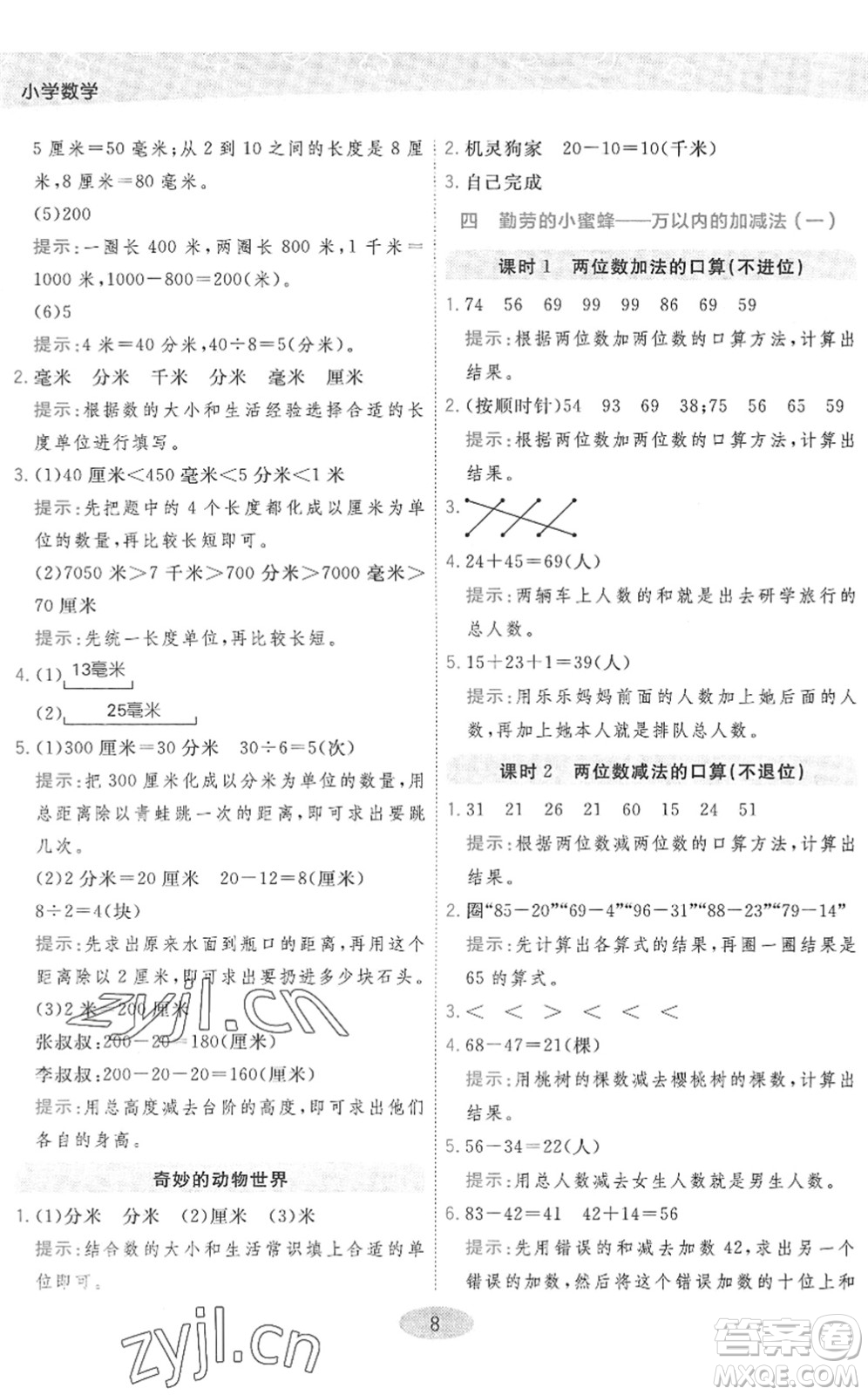 開明出版社2022黃岡同步練一日一練二年級數(shù)學下冊QD青島版答案