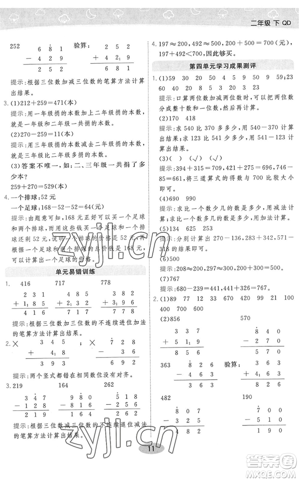 開明出版社2022黃岡同步練一日一練二年級數(shù)學下冊QD青島版答案