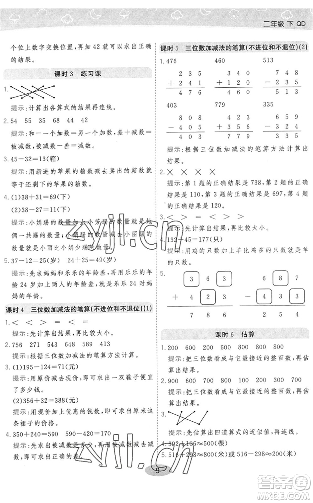 開明出版社2022黃岡同步練一日一練二年級數(shù)學下冊QD青島版答案