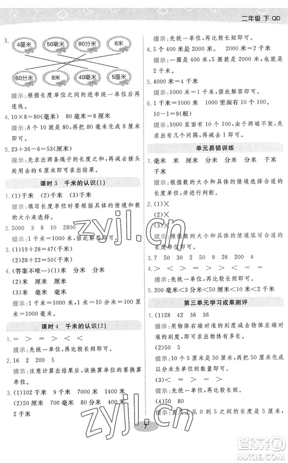 開明出版社2022黃岡同步練一日一練二年級數(shù)學下冊QD青島版答案