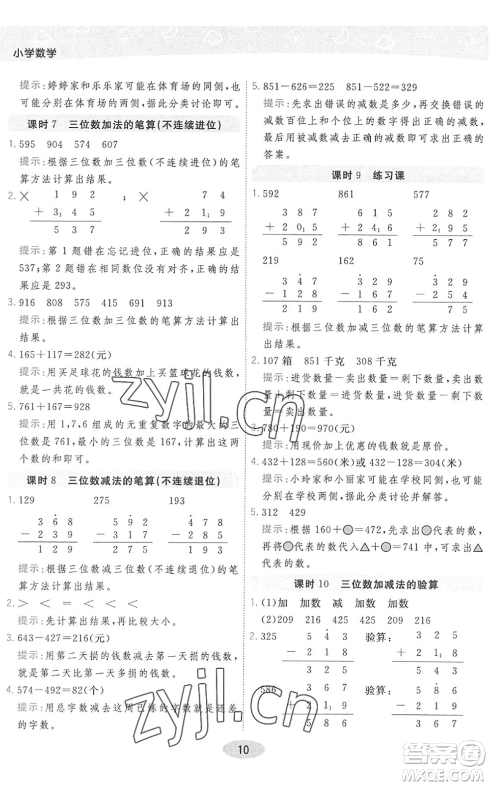 開明出版社2022黃岡同步練一日一練二年級數(shù)學下冊QD青島版答案