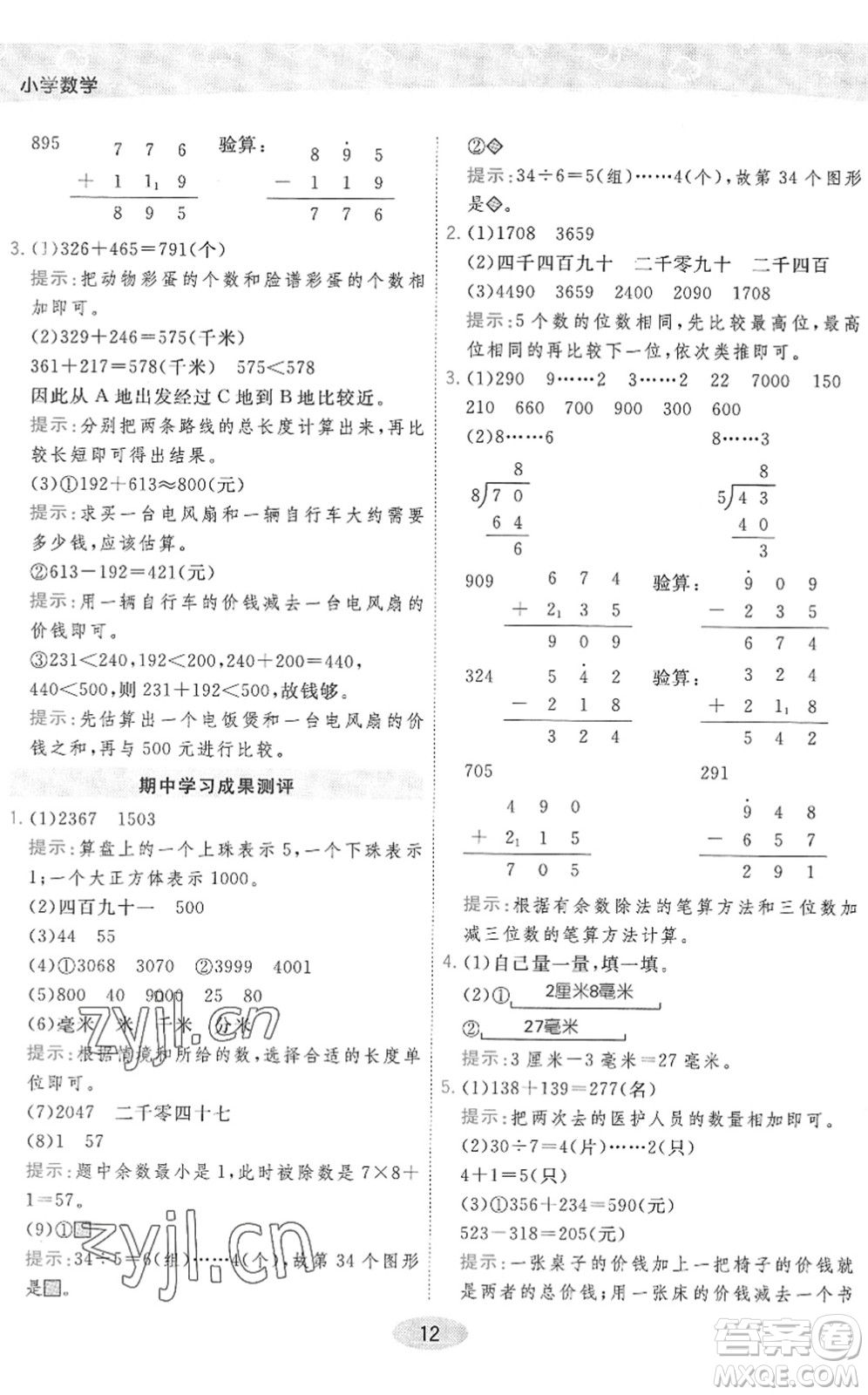 開明出版社2022黃岡同步練一日一練二年級數(shù)學下冊QD青島版答案