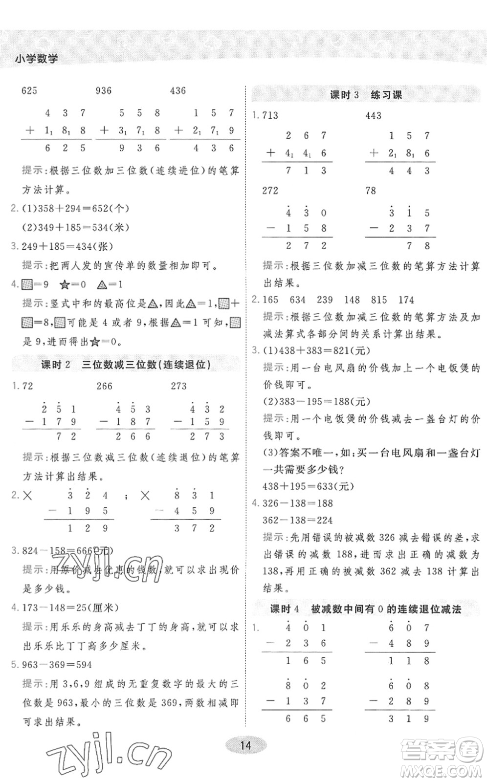 開明出版社2022黃岡同步練一日一練二年級數(shù)學下冊QD青島版答案