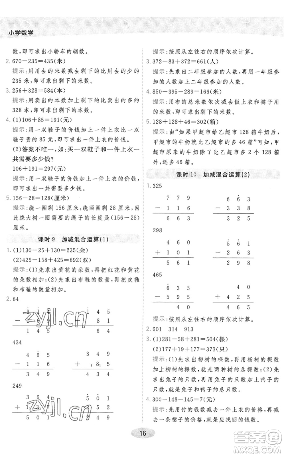 開明出版社2022黃岡同步練一日一練二年級數(shù)學下冊QD青島版答案