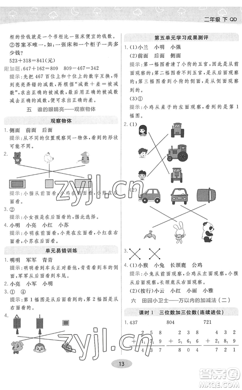 開明出版社2022黃岡同步練一日一練二年級數(shù)學下冊QD青島版答案