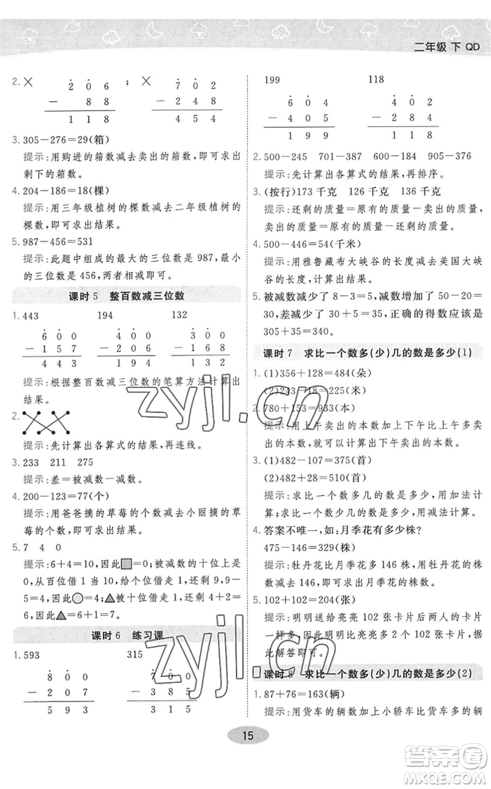 開明出版社2022黃岡同步練一日一練二年級數(shù)學下冊QD青島版答案