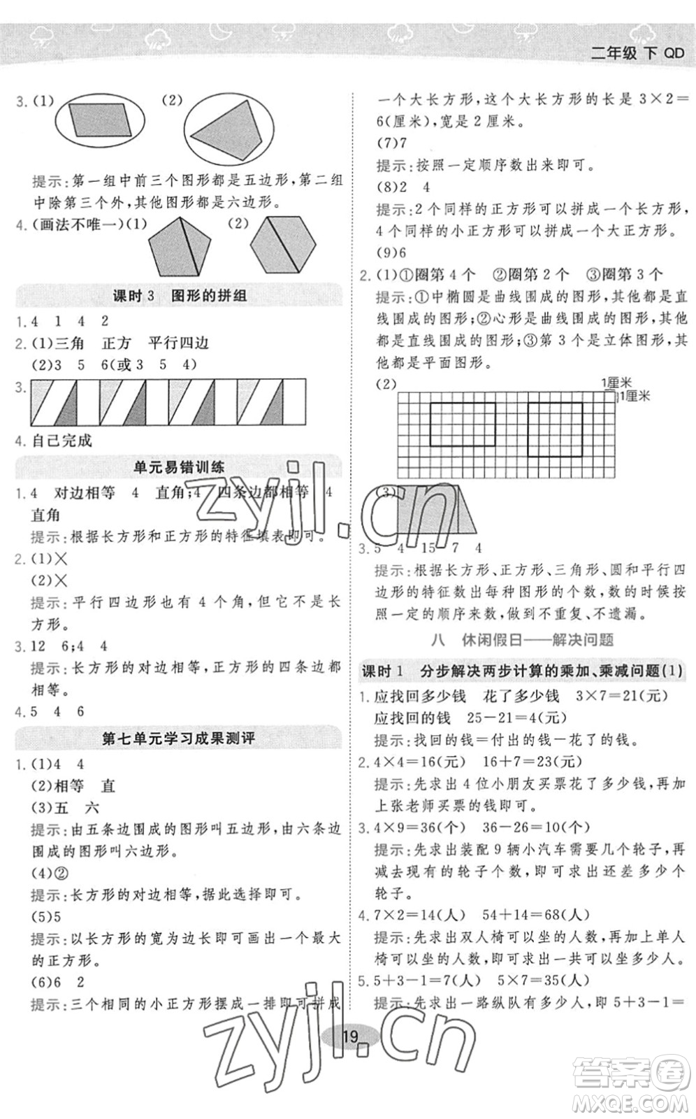 開明出版社2022黃岡同步練一日一練二年級數(shù)學下冊QD青島版答案