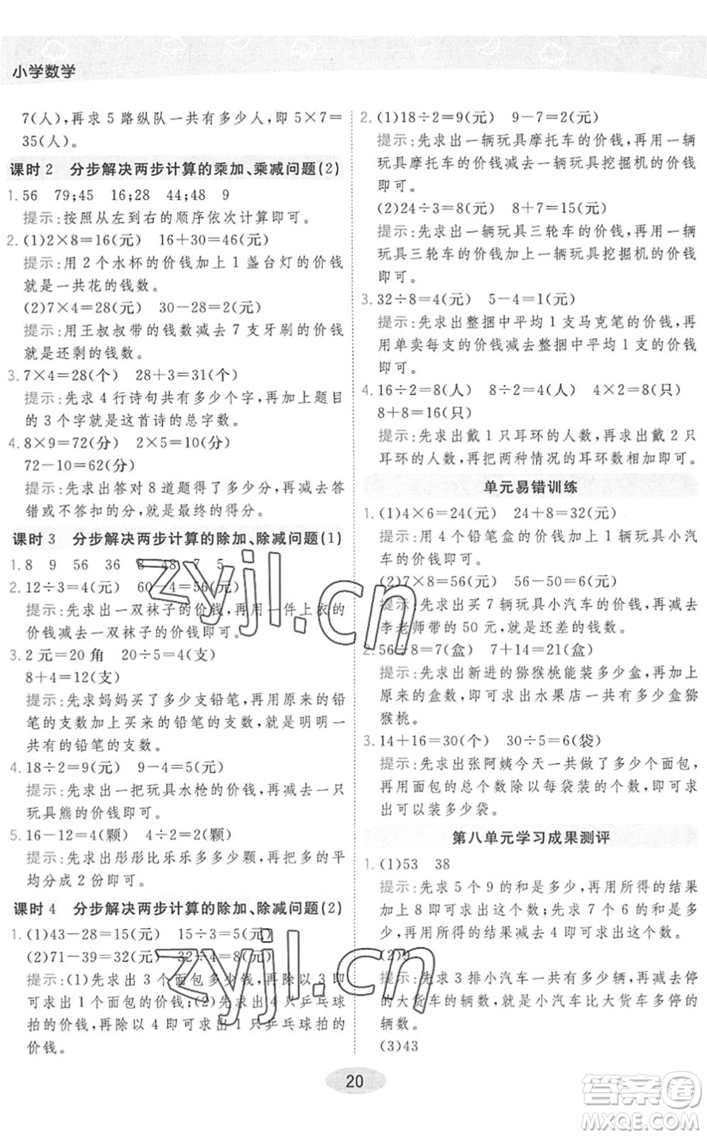 開明出版社2022黃岡同步練一日一練二年級數(shù)學下冊QD青島版答案