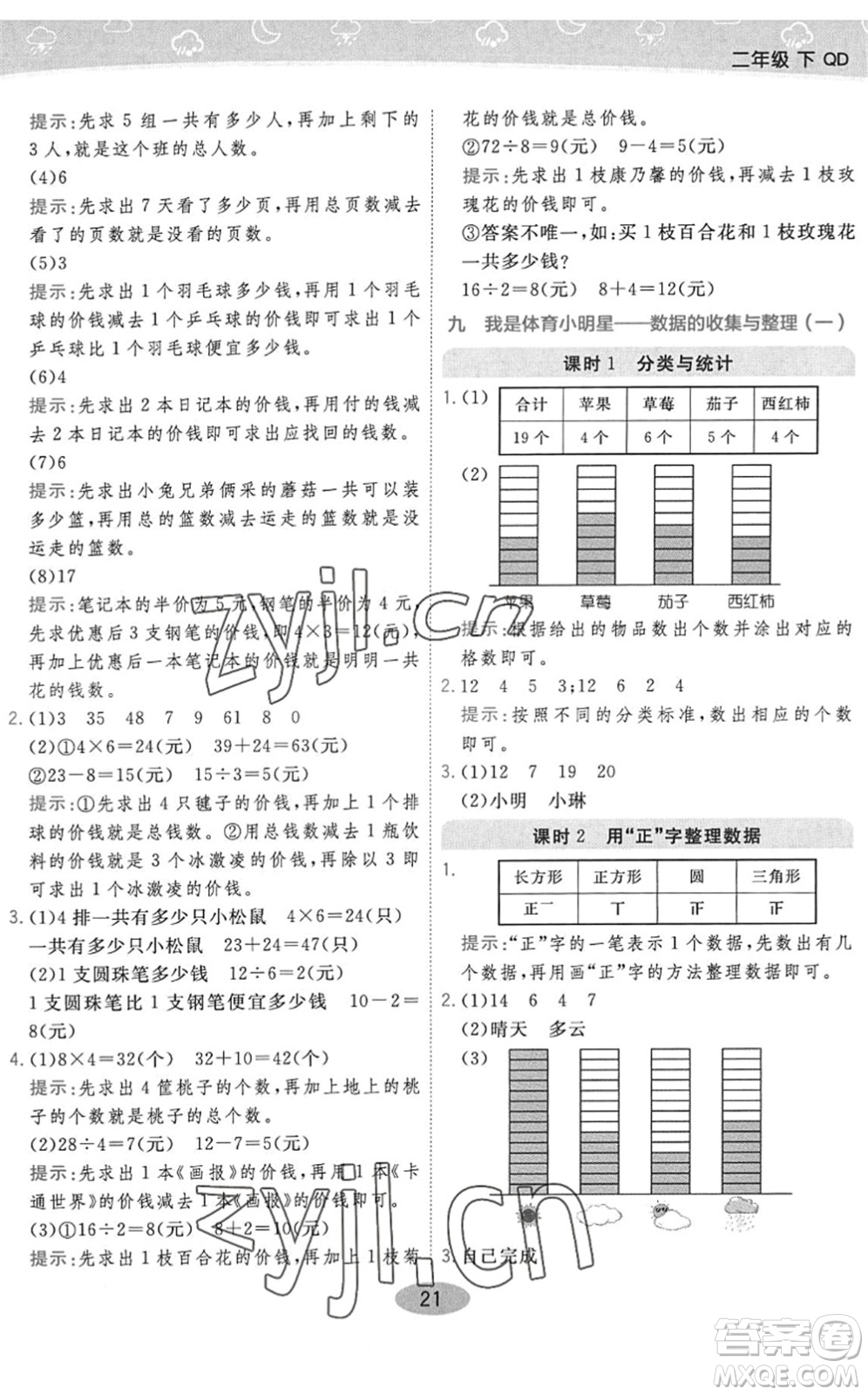 開明出版社2022黃岡同步練一日一練二年級數(shù)學下冊QD青島版答案