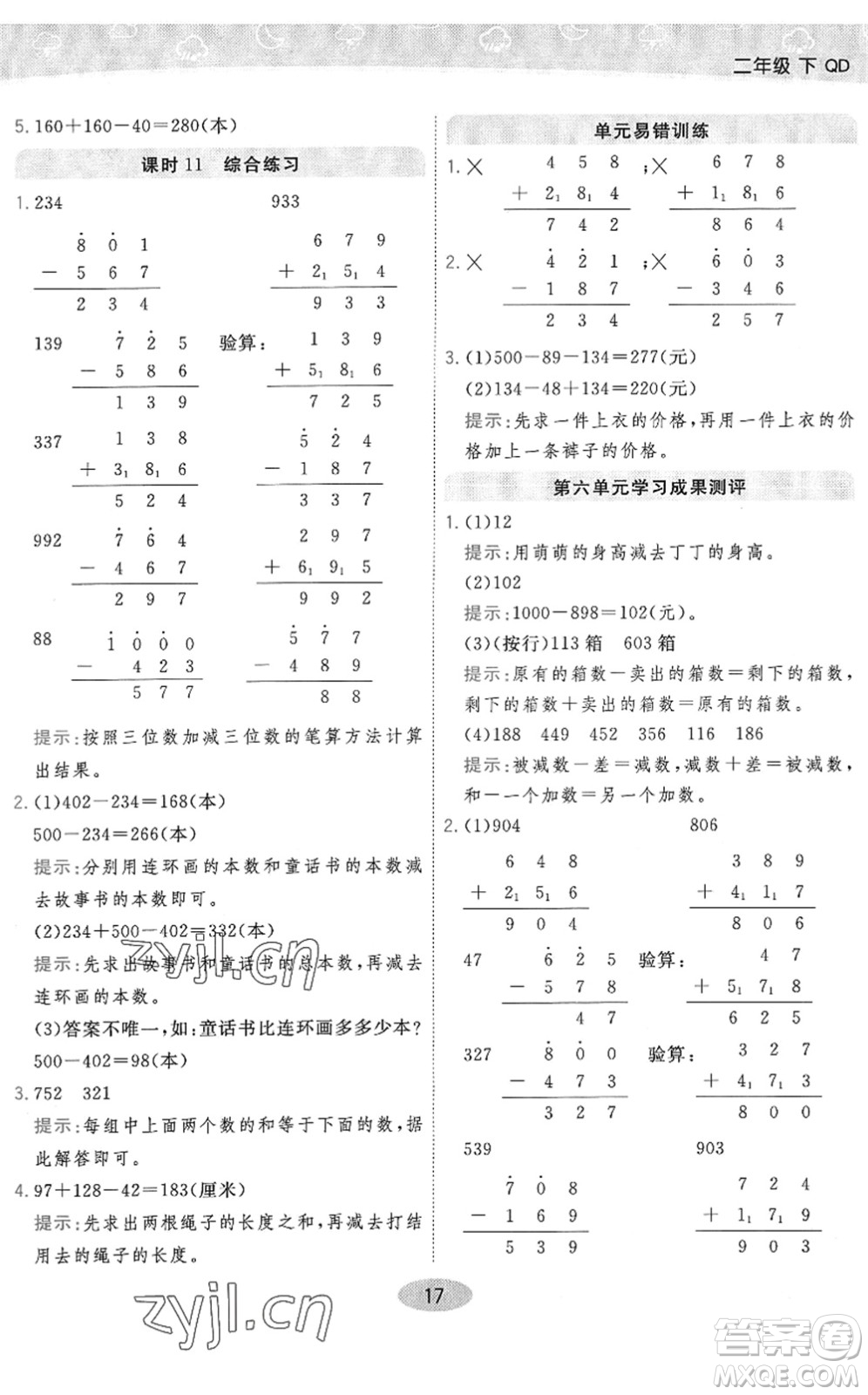 開明出版社2022黃岡同步練一日一練二年級數(shù)學下冊QD青島版答案