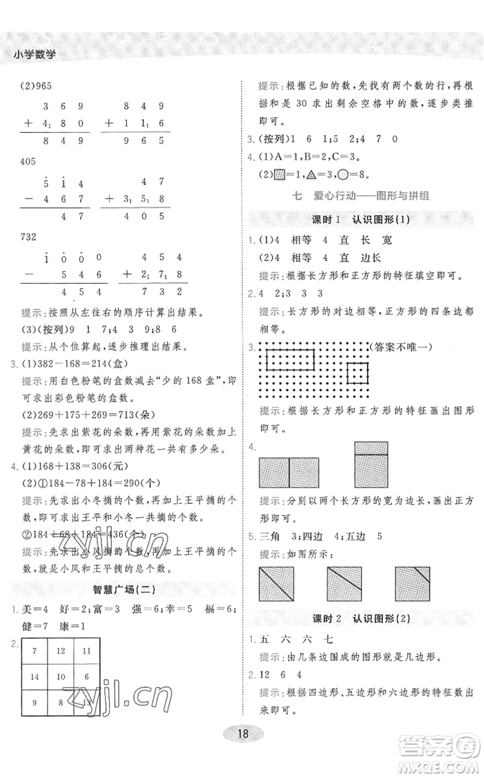 開明出版社2022黃岡同步練一日一練二年級數(shù)學下冊QD青島版答案