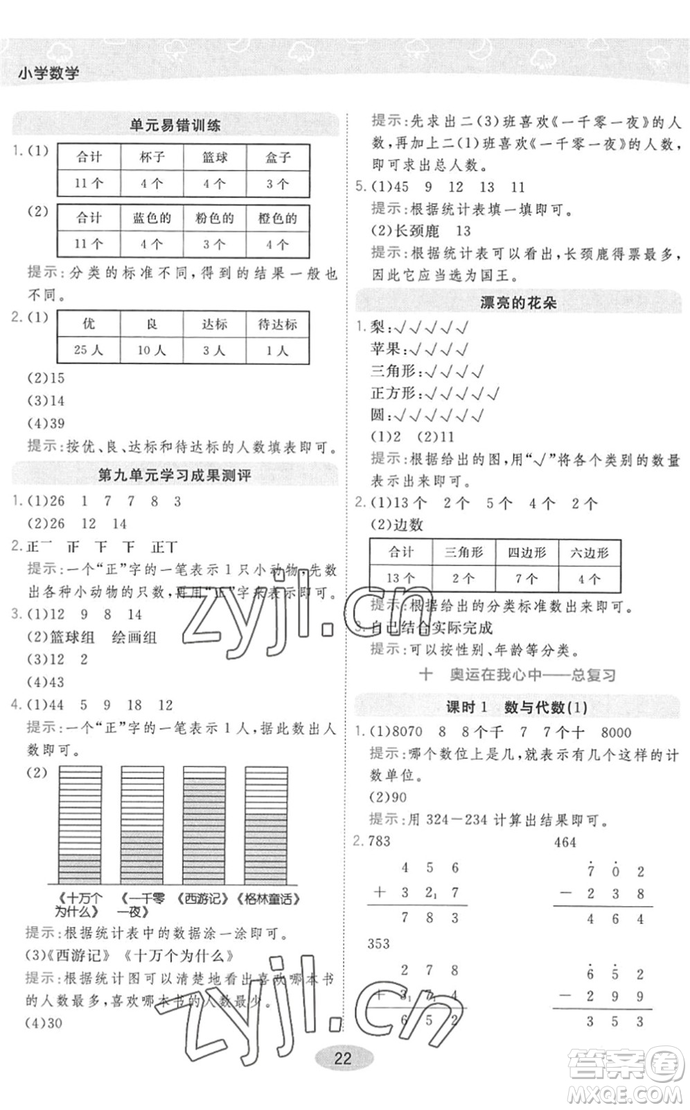 開明出版社2022黃岡同步練一日一練二年級數(shù)學下冊QD青島版答案