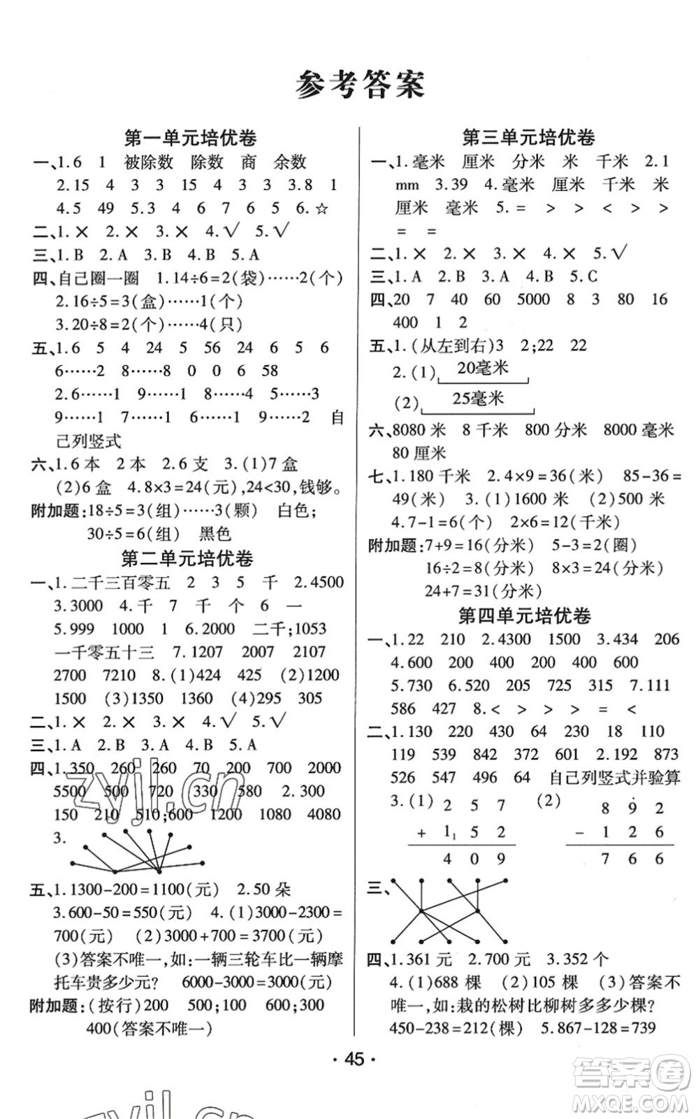 開明出版社2022黃岡同步練一日一練二年級數(shù)學下冊QD青島版答案