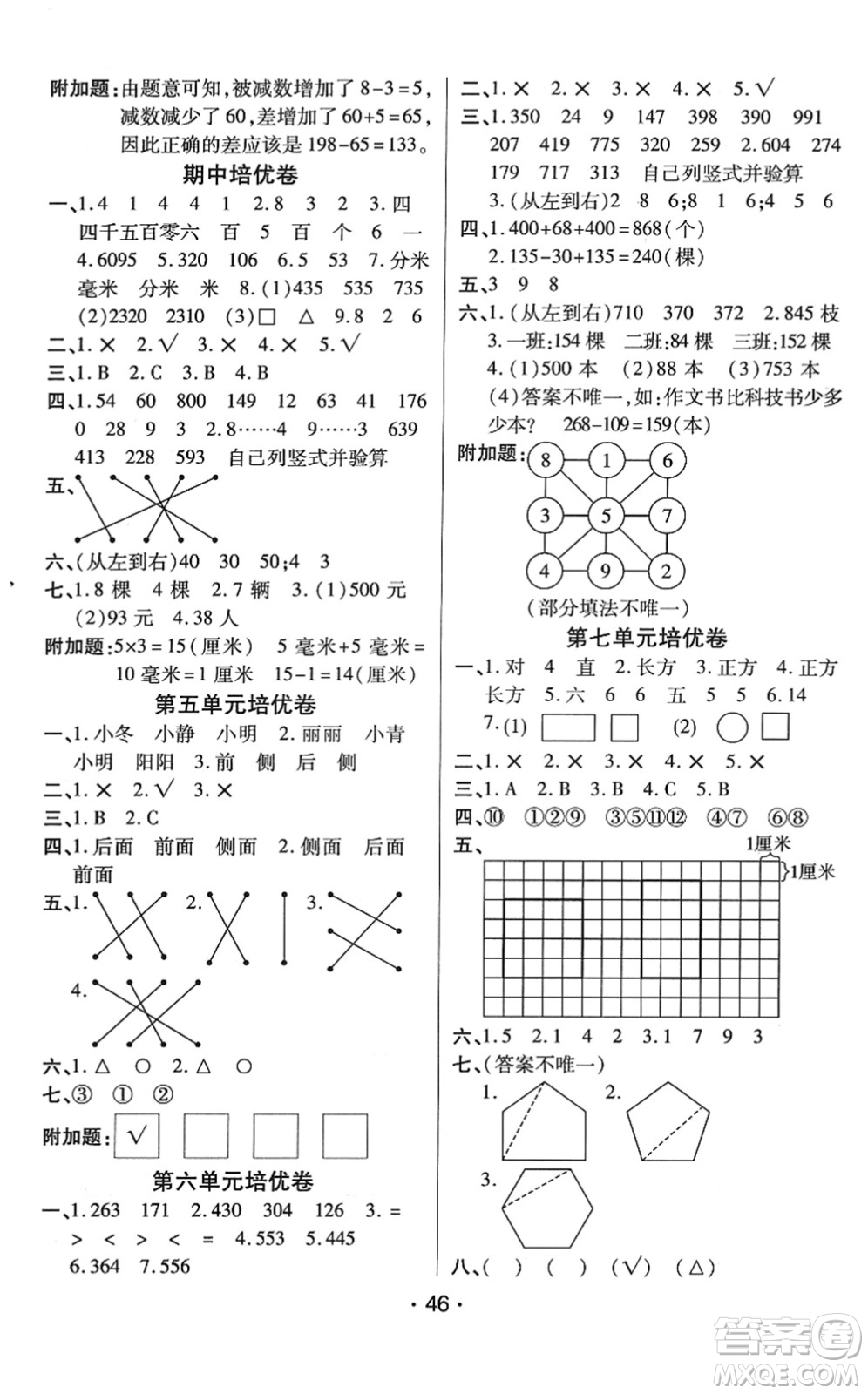 開明出版社2022黃岡同步練一日一練二年級數(shù)學下冊QD青島版答案