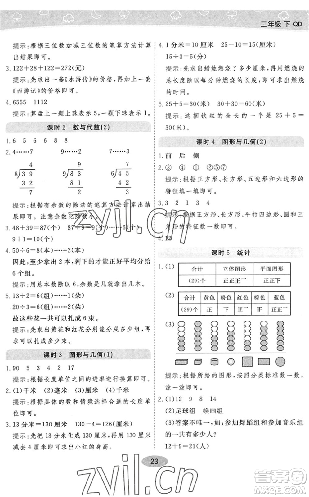 開明出版社2022黃岡同步練一日一練二年級數(shù)學下冊QD青島版答案