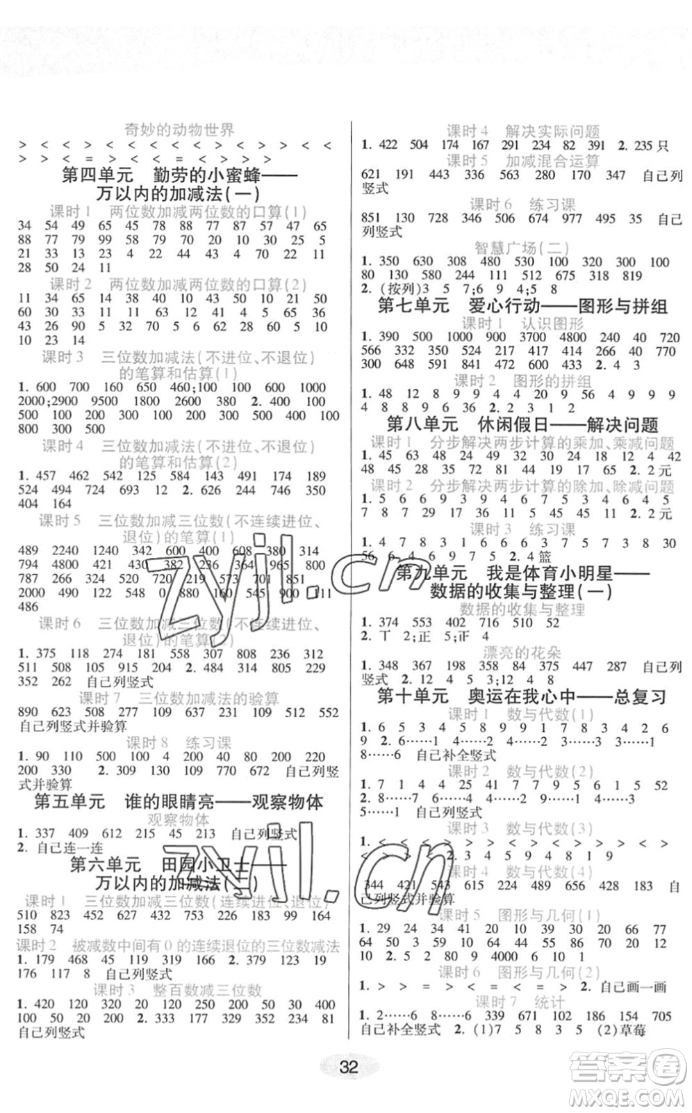 開明出版社2022黃岡同步練一日一練二年級數(shù)學下冊QD青島版答案