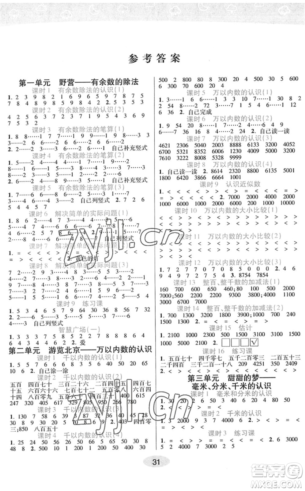 開明出版社2022黃岡同步練一日一練二年級數(shù)學下冊QD青島版答案